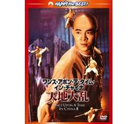 Jet Li - Once Upon A Time In China 2 [Edizione: Giappone] [Italia] [DVD]