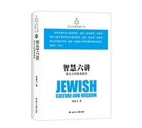 Jewish Wisdom Collection Book Series Part II: Wisdom speaks six - Jewish elite education(Chinese Edition)