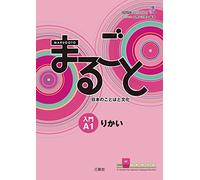 JF Standard coursebook Marugoto : Japanese Language and Culture Starter A1: Coursebook for communicative language competences