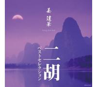 Jian-Hua Jiang - Jiang Jian-Hua NIKO Best Selection [Import]