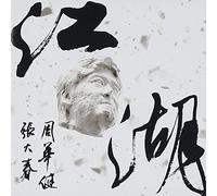 Jiang-Hu.the Rhapsody