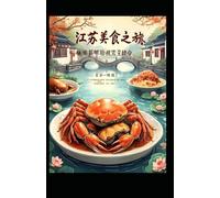 Jiangsu Home Cooking: Mastering Chinese cuisine: Timeless Traditional recipes (Chinese food)