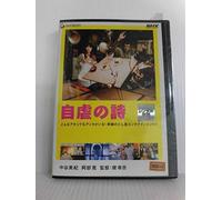 Jigyaku No Uta [DVD de Audio]