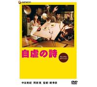 Jigyaku No Uta Premium Edition [Alemania] [DVD]