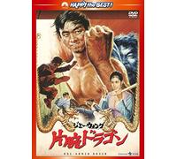 Jimmy Wang Yu - One-Armed Boxer [Edizione: Giappone] [Italia] [DVD]