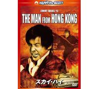 Jimmy Wang Yu - The Man From Hong Kong [Edizione: Giappone] [Italia] [DVD]