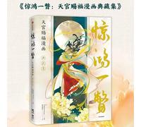 Jing Hong Yi Pie - Heaven Official's Blessing Comics Art Illustration Luxury Collection Special