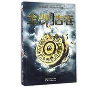 Jinsha Ancient Scrolls II: The Source of Immortality (Chinese Edition)
