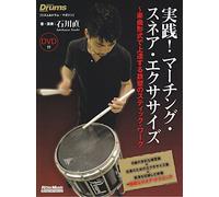 Jissen maÌ„chingu sunea ekusasaizu : Gakkyoku keishiki de joÌ„tatsusuru teppeki no sutikku waÌ„ku : Rizumu & doramu magajin