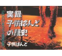 Jitsuroku Kodomo Band No Rekis [DVD de Audio]