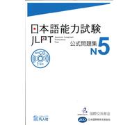 Jlpt - japanese language proficiency test n5 - test officiel (+cd) (en japonais)