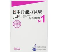 Jlpt n1 - japanese language proficiency test n1 - test officiel (+cd) (en japonais)