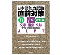 Jlpt N3 Kanji, Vocabulary, and Grammar [Revised Edition]