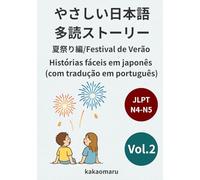 やさしい日本語 多読ストーリー② JLPT N5〜N4: Histórias fáceis em japonês com tradução em português (やさしい日本語 多読シリーズ)