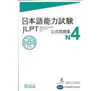 JLPT: Prueba de dominio del idioma japonés N4 - Preguntas oficiales de prueba (+ CD)