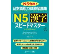 JLPT Speed Master N5: for Kanji Beginner