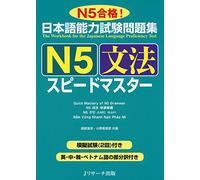 JLPT SPEED MASTER N5 : GRAMMAR (notes en anglais, chinois, coréen, vietnamien)