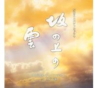 JO HISAISHI - NHK SPECIAL DRAMA -SAKA NO UE NO KUMO- ORIGINAL SOUND TRACK 3