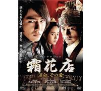 Jo In-Seong - A Frozen Flower [Edizione: Giappone] [Italia] [DVD]