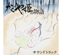 Joe Hisaishi - The Tale of Princess Kaguya (Kaguya Hime no Monogatari) Soundtrack