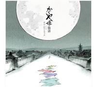 Joe Hisaishi - The Tale of the Princess Kaguya (Original Soundtrack)