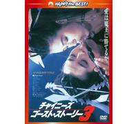 Joey Wang - A Chinese Ghost Story 3 [Edizione: Giappone] [Italia] [DVD]