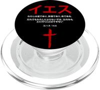 John 14:6 Jesus is The Way, Truth, Life - Christian Japanese PopSockets PopGrip para MagSafe
