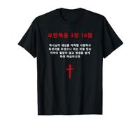 John 3:16 - Korean Christian Evangelism Gospel Bible Verse Camiseta