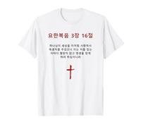 John 3:16 - Korean Christian Evangelism Gospel Bible Verse Camiseta