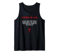John 3:16 - Korean Christian Evangelism Gospel Bible Verse Camiseta sin Mangas