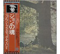 John Lennon - John Lennon / Plastic Ono Band