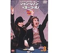 John Lennon & Yoko Ono - In the Mike Douglas Show Day 3 [Alemania] [DVD]