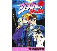 Jojo's bizarre adventure 1 (manga vo japonais)