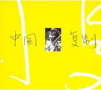 Jon Rose - China Copy