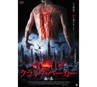 Jonas Armstrong - Clive Barker'S Book Of Blood [Edizione: Giappone] [Italia] [DVD]