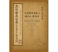 JOSEON ANNALS KOREAN: Learn Korean Through the Annals of the Joseon Dynasty, History, Society, and Culture