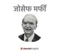 Joseph Murphy (audiolibro)