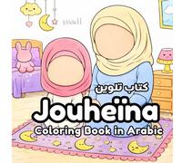 Jouheïna - Coloring Book in Arabic: Islamic Coloring Book - Ramadan Gift for Children - Eid Gift for Kids - Arabic Book for Children