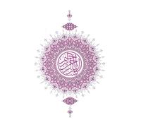 Journal Notebook - Esma ul Husna - 200 lined Pages with the 99 Names of Allah (Fuchsia)