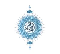 Journal Notebook - Esma ul Husna - 200 lined Pages with the 99 Names of Allah (Turquoise)