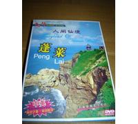 Journey In China - Fairyland of Human World Peng Lai (DVD)
