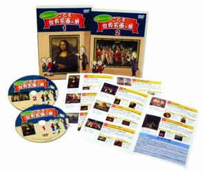 Journey of children world masterpiece nurture the right brain (2 volume set) [DVD] (japan import)