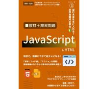 JS入門・基礎編: JavaScriptの基本記述とプログラミングの考え方: 元上場IT企業エンジニア / 現IT企業代表、現役エンジニア が教える！ 【JS基礎のオールインワン教材】 (ゆるっとプログラミング学習)