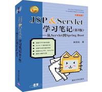 JSP&SERVLET学习笔记(第3版):从SERVLET到SPRING BOOT 林信良 著