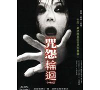Ju-On-The Grudge 2 [USA] [DVD]