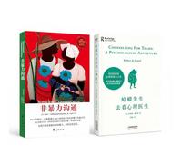 Juego de 2 libros: asesoramiento para sapos y comunicación no violenta, gestión emocional psicología interpersonal libros de autoayuda, chino simplificado
