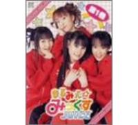 まるみえ☆みっくすJUICE 第1巻 [DVD]