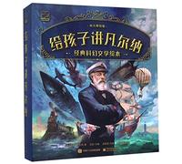 Jules Verne's Classic Science Fiction Books (10 Volumes) (Chinese Edition)