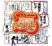 JUMP!アニソンBEST Vol.1~オルゴールコレクション~