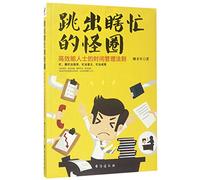 Jump out of the Bustling Cycle (Time Management Pricinples the Efficient people) (Chinese Edition)